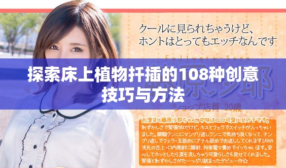 探索床上植物扦插的108种创意技巧与方法