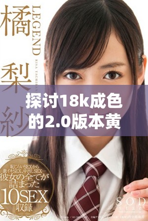 探讨18k成色的2.0版本黄金饰品与其市场价值