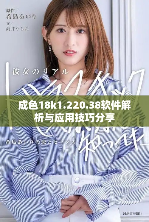 成色18k1.220.38软件解析与应用技巧分享